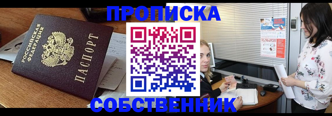 прописка законно в Новокуйбышевске