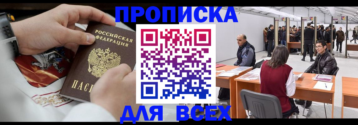 временная прописка в Новокуйбышевске