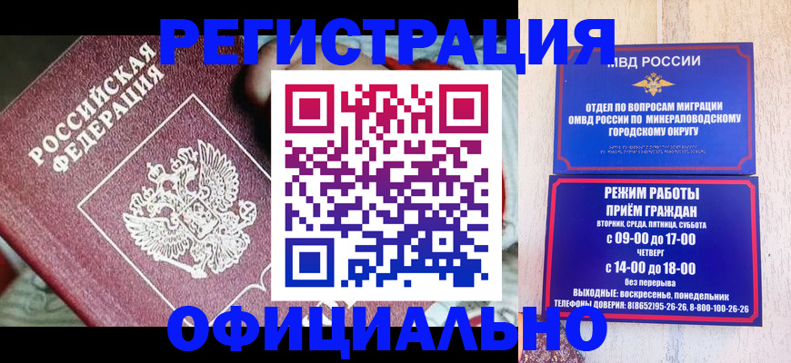 временная регистрация законно в Новокуйбышевске